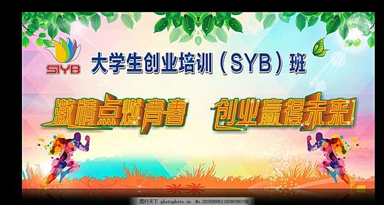 创业背景图片