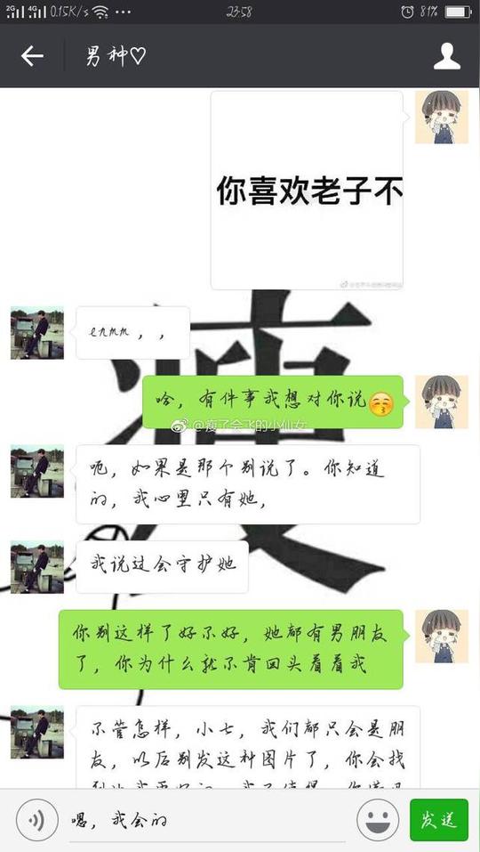 表白新套路:你喜欢老子不?