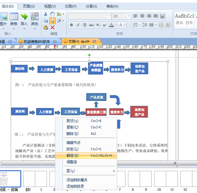 word 复制文本的方法技巧