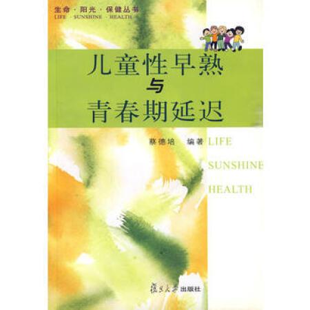 青春期发育过早有什么危害