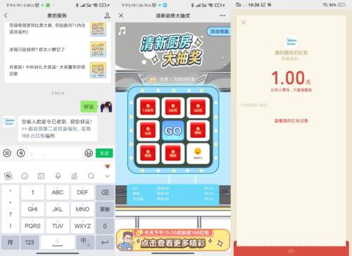 微信关注“美的服务”->回复“好运”->推文进入抽->非