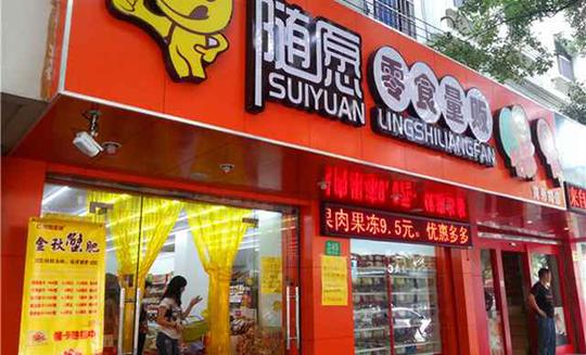 加盟费查询网休闲食品加盟费随愿零食量贩加盟费正文