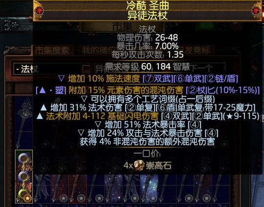 最新骗术展示:白孔/武器28品质-流放之路-爱游戏,爱