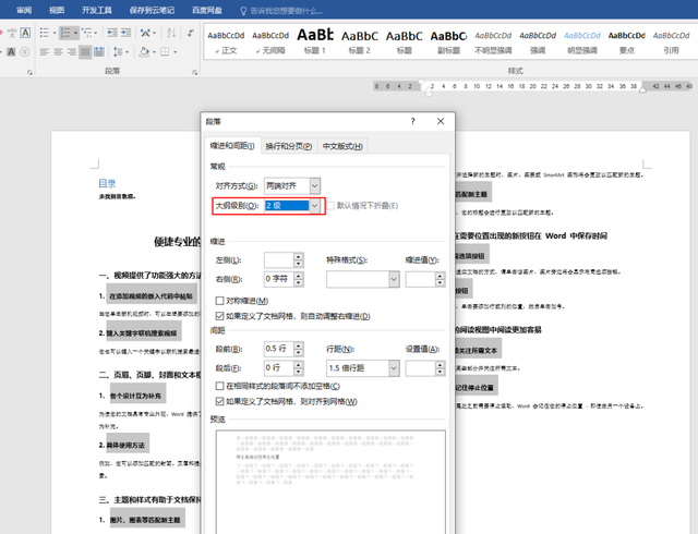 Word 表格数据自动更新功能使用实例教程