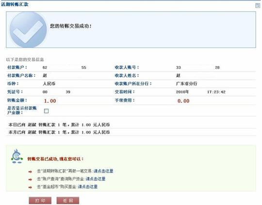 新版网上银行动态密码卡客户使用指南