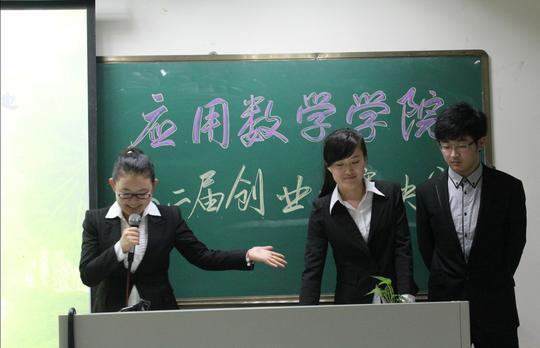 应用数学学院第二届创业大赛圆满结束