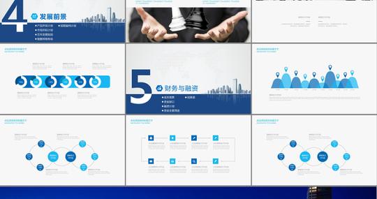 简洁创业商业融资计划书ppt模板