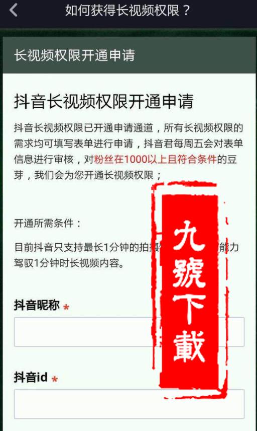 抖音权限申请要多久_抖音一分钟权限申请