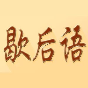 起源于唐代的汉语语言形式