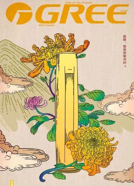 房地产霜降节气文案