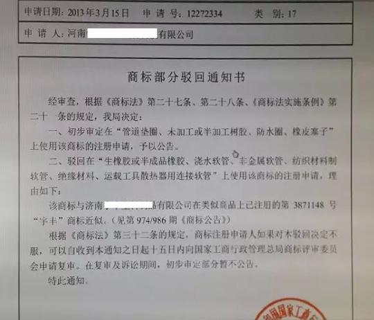 商标注册在初审中因版权被驳回的传言真实性