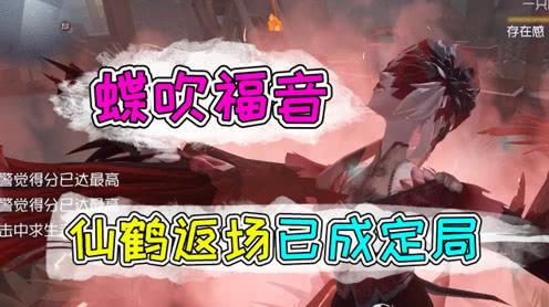 第五人格:红蝶的仙鹤才是人气王?稳居第一返场已成定局!