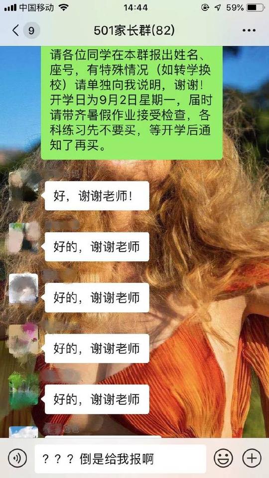 就是"家长群"最近,一名老师晒出了家长群的截图,让家长报出孩子姓