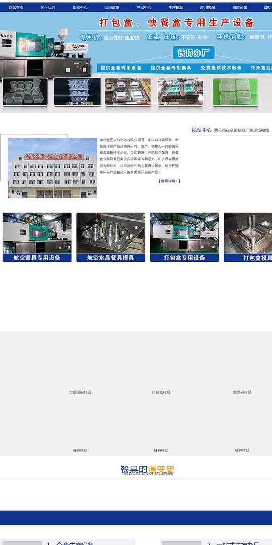 我公司销售的航空水晶餐具,打包盒(碗)专用高速生产设备采用高新技术.
