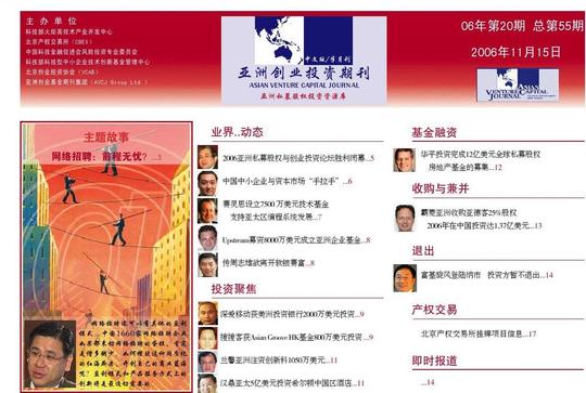 亚洲创业投资期刊