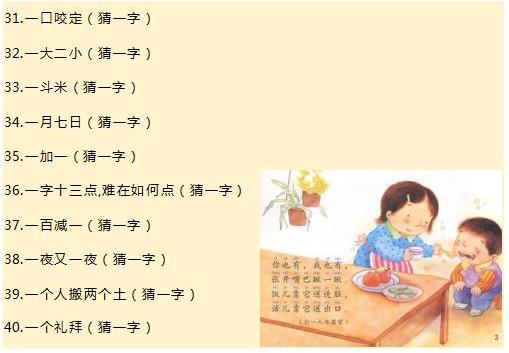 50个"超难字谜"!适合3年级至初中!