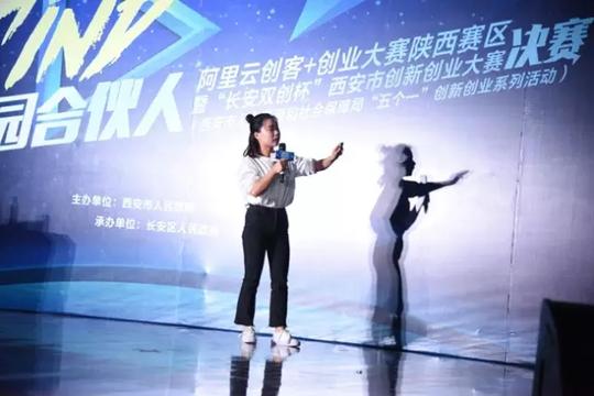 西安翻译学院创新创业项目获西安创新创业大赛决赛亚军