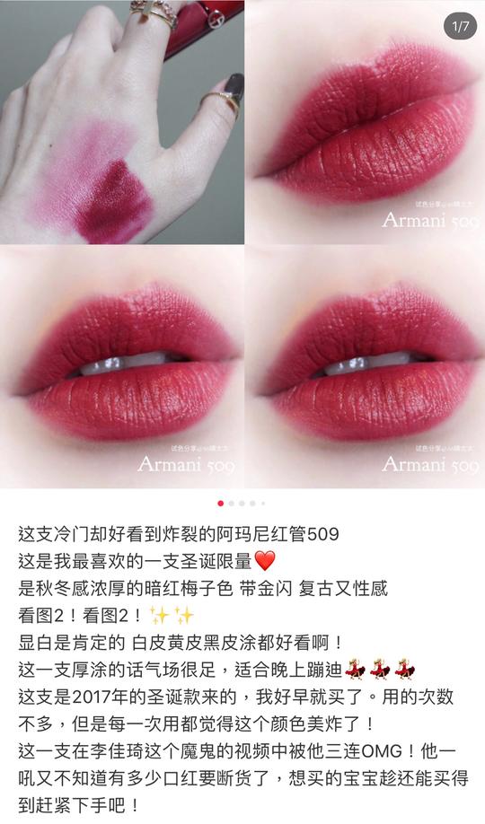 o!m!g!李嘉琪推荐色号阿玛尼armani红管509梅子