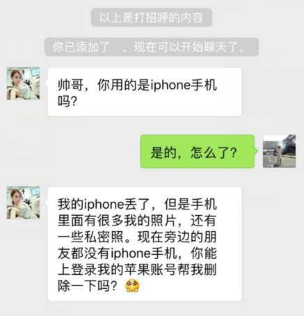 最近网上又流行了一种新的骗术,对方会换个美女头像,然后通过微信或者