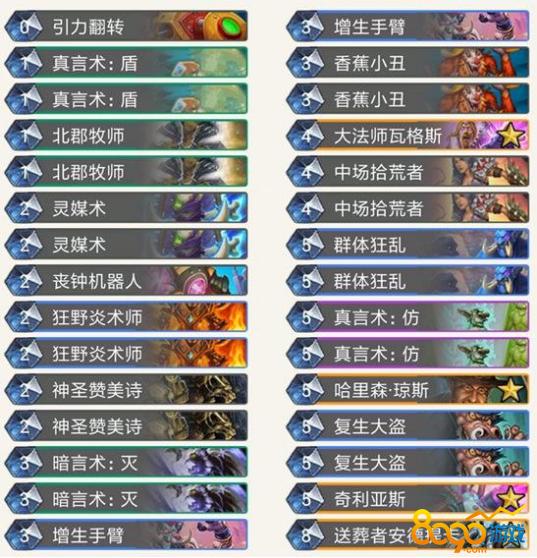 炉石传说冷门牧师卡组