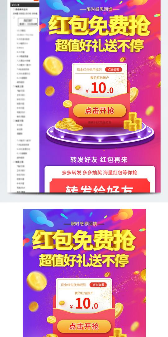 节日风渐变色金币元素抢红包关联模版