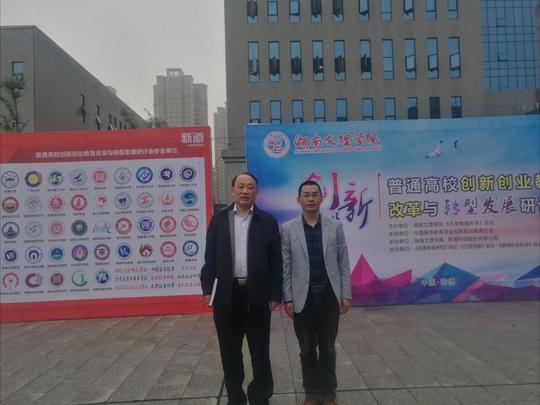 中国高等教育学会创新创业教育分会秘书长,中南大学创新创业教育办公