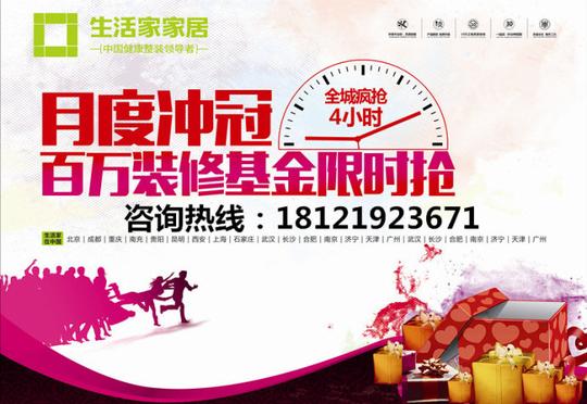 本周六下午2点—6点,生活家百万装修基金限时抢,省钱就是赚钱.