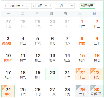2019中秋节幼儿园放假通知