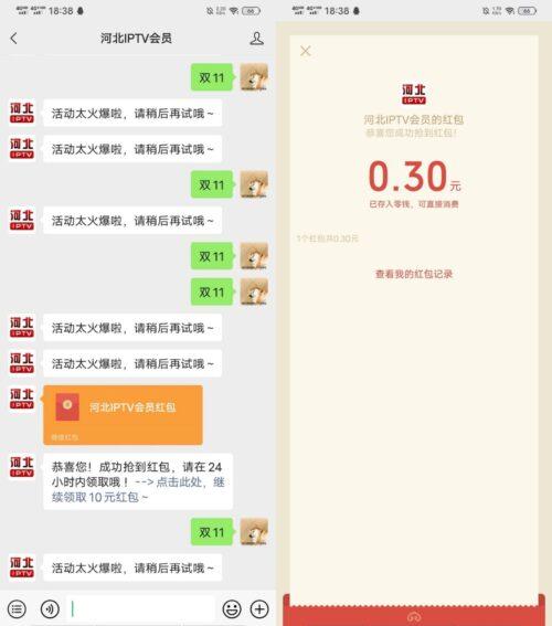 微信关注“河北iptv会员”->回复“双11”->反复回复等