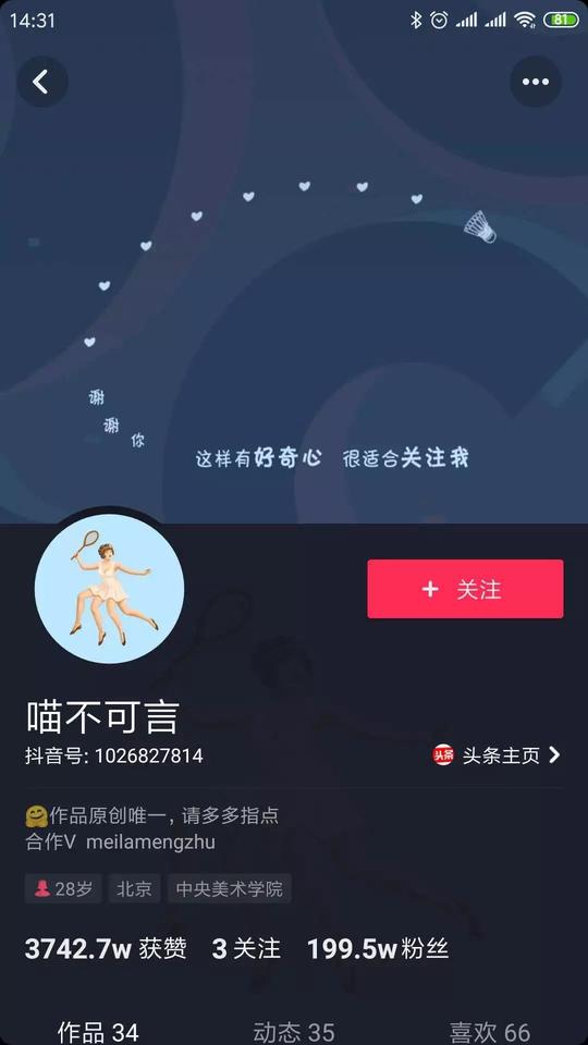抖音吸粉新套路,主页背景图太太太太有心机了