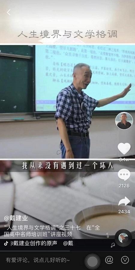 浪漫得要命!六旬老教授戴建业走红抖音,人民日报点赞