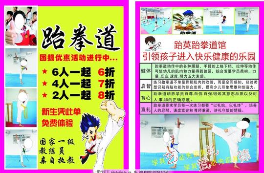 跆拳道跆拳道素材下载跆拳道模板下载踢腿和击打的方式形体