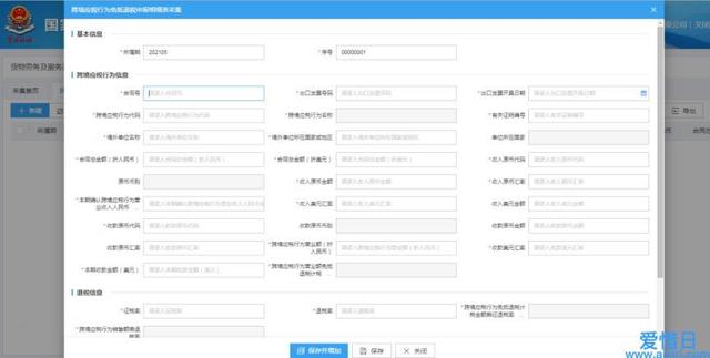 2021年退税0元怎么回事
