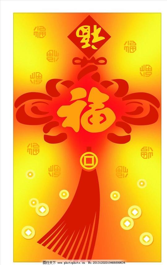 中国结矢量福喜庆吉祥传统钻石画十字绣春节节日素材