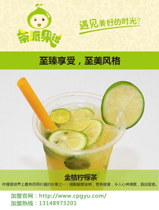 茶派果语奶茶店加盟咖啡加盟鲜榨果汁加盟万元投资