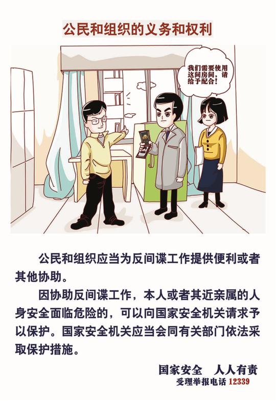 《反间谍法》宣传手册