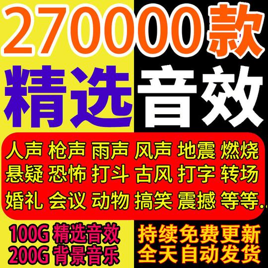 音效bgm背景音乐配乐包视频剪辑综艺婚礼演讲朗诵转场自媒体