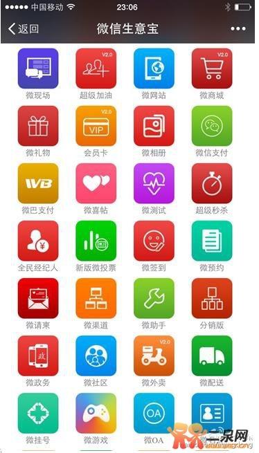 微信生意宝