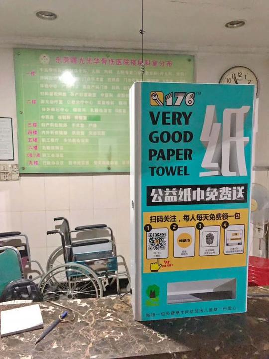 超赞176公益纸巾机是骗局吗?是传销吗?是真的吗?
