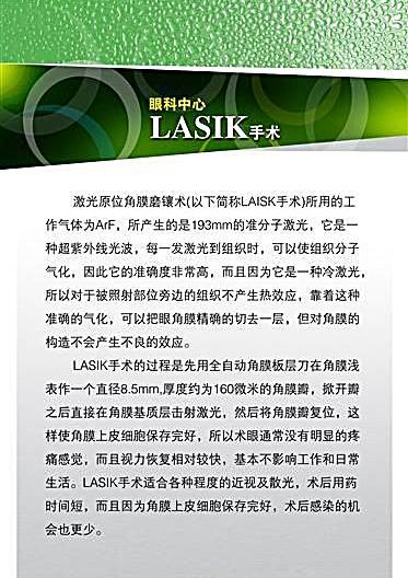 眼科中心科普知识医院医疗知识墙报分层模板素材psd格式_0001