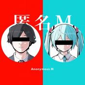 匿名M (feat. 初音ミク & ARuFa)(ピノキオピー/初音未来/ARuFa)