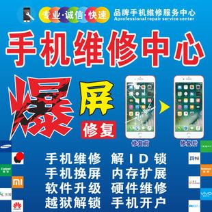 手机维修中心14手机店维修广告海报柜台贴纸门柱贴展架背胶灯片