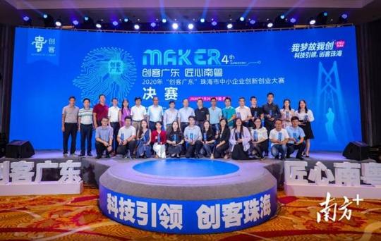 “创客广东”珠海市中小企业创新创业大赛激发中小微企业和创客创新创业活力，促进大中小企业融通发展。