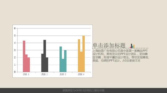 三维立体柱形图ppt模板素材