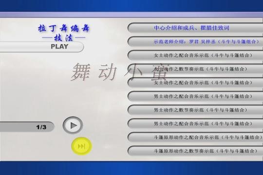 六人组合道具教学拉丁团体套装成兵瞿腊佳教学体系——佳成2012