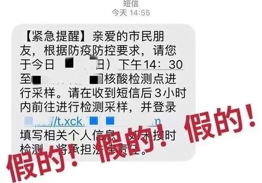 “请你马上进行核酸检测?”小心!