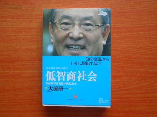 低智商社会