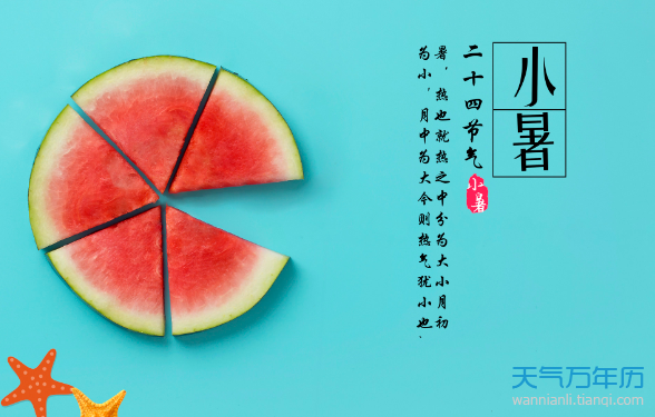 小暑节气图片说说