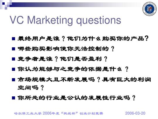 哈尔滨工业大学2006年度"挑战杯"创业计划竞赛2006-03-20