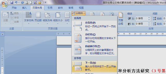 word2007页码怎么从第三页开始设置页码